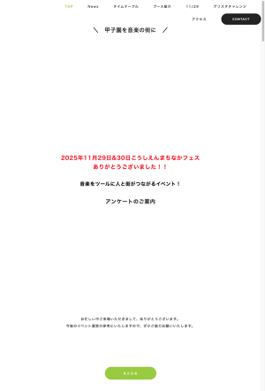 第3回こうしえんまちなかフェス～Green Sound Stadium 市制100年祭